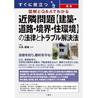 隣地をめぐるトラブル予防・解決文例集-筆界・所有権界、道路・通路